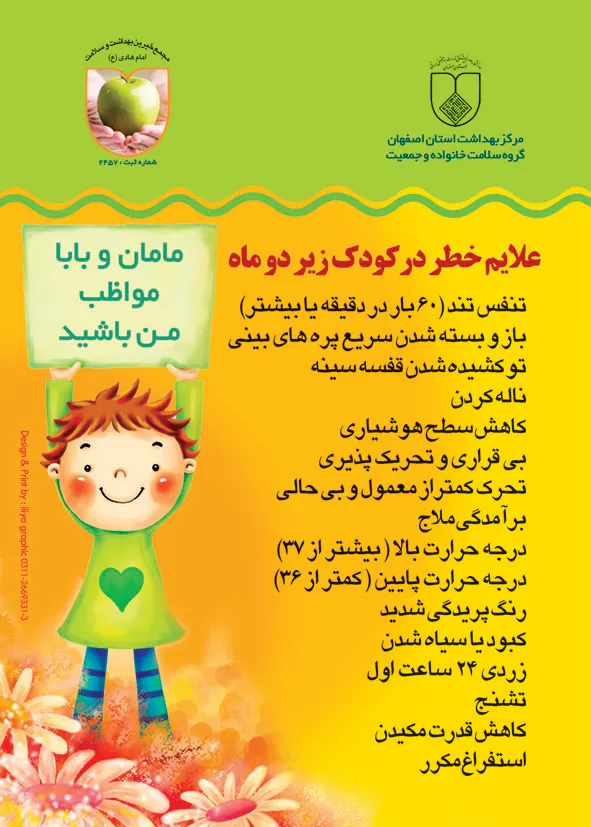 نشانه های خطر در کودک
