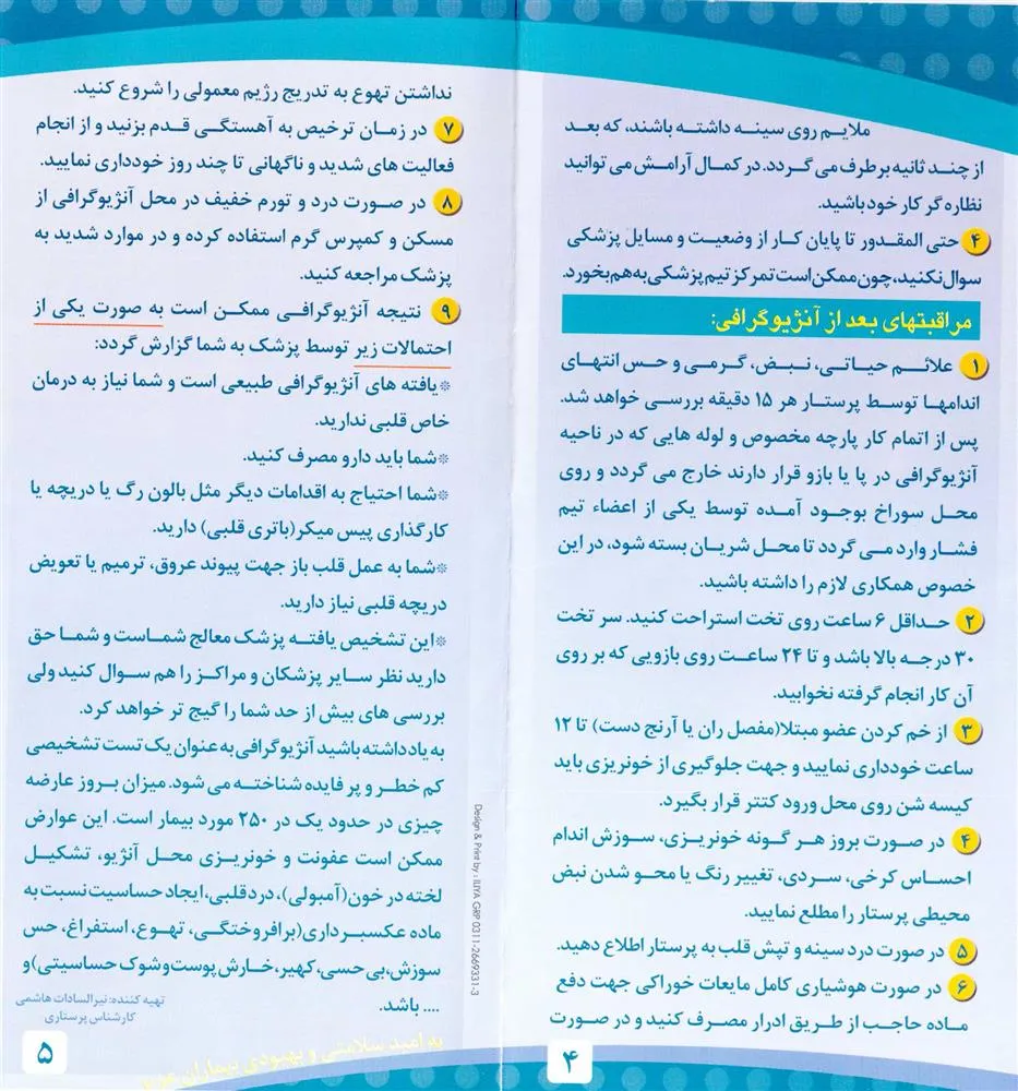 آنژیوگرافی
