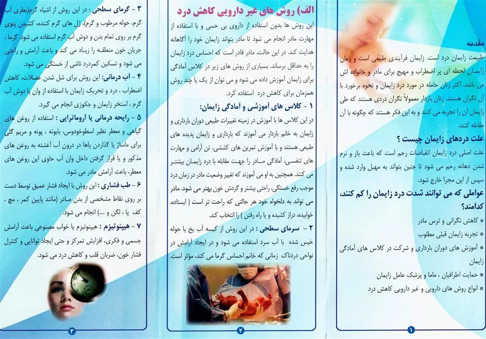 روش های مختلف کاهش درد زایمان