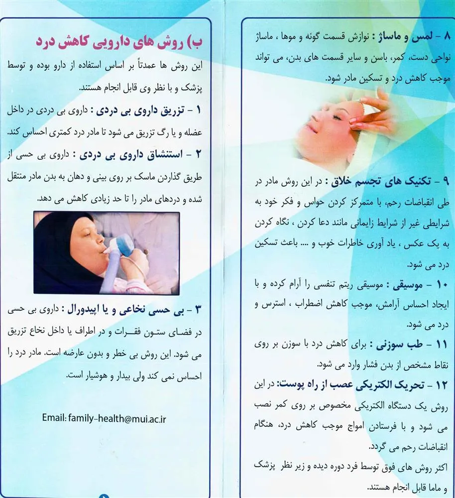 روش های مختلف کاهش درد زایمان