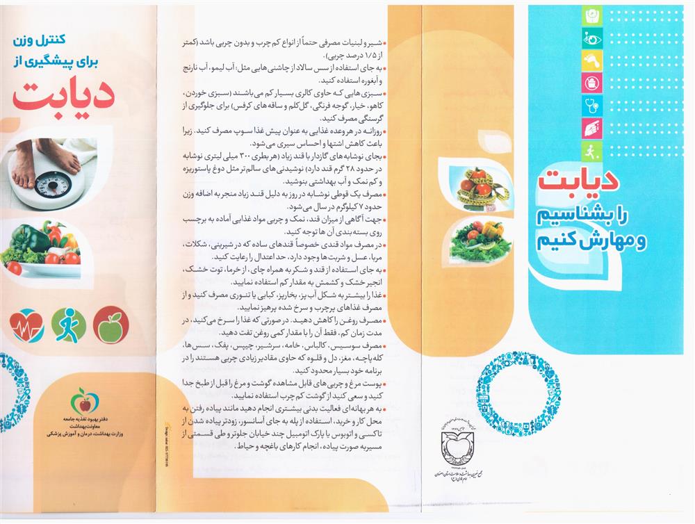 کنترل وزن برای پیشگیری از دیابت