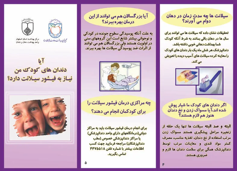 آیا دندان های کودک من نیاز به فیشور سیلانت دارد؟