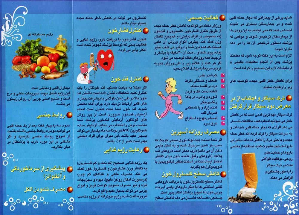 زندگی پس از یک حمله قلبی