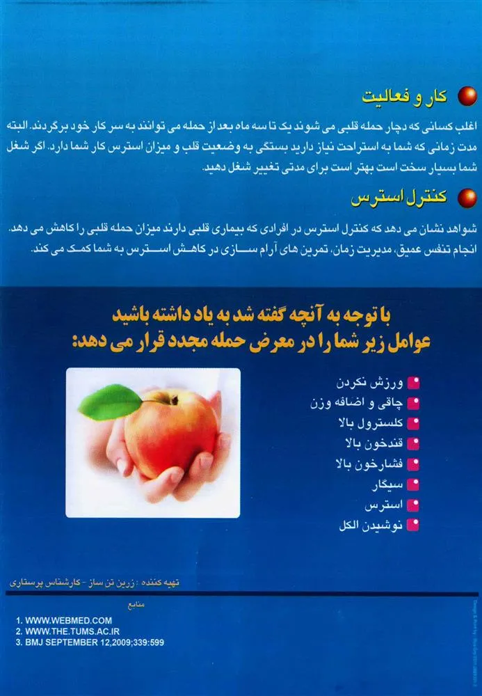 زندگی پس از یک حمله قلبی