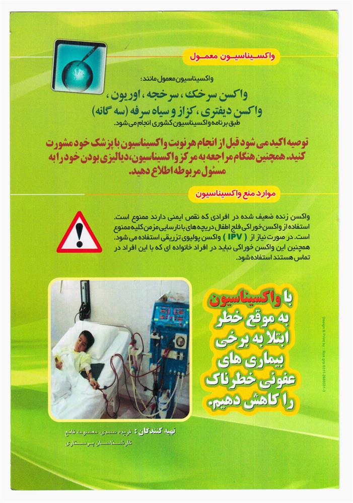 واکسیناسیون در بیماری تحت همودیالیز