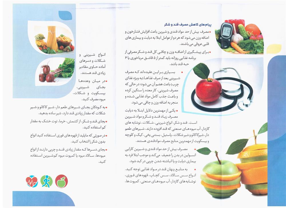 پیام های کلیدی اصلاح الگوی مصرف غذایی