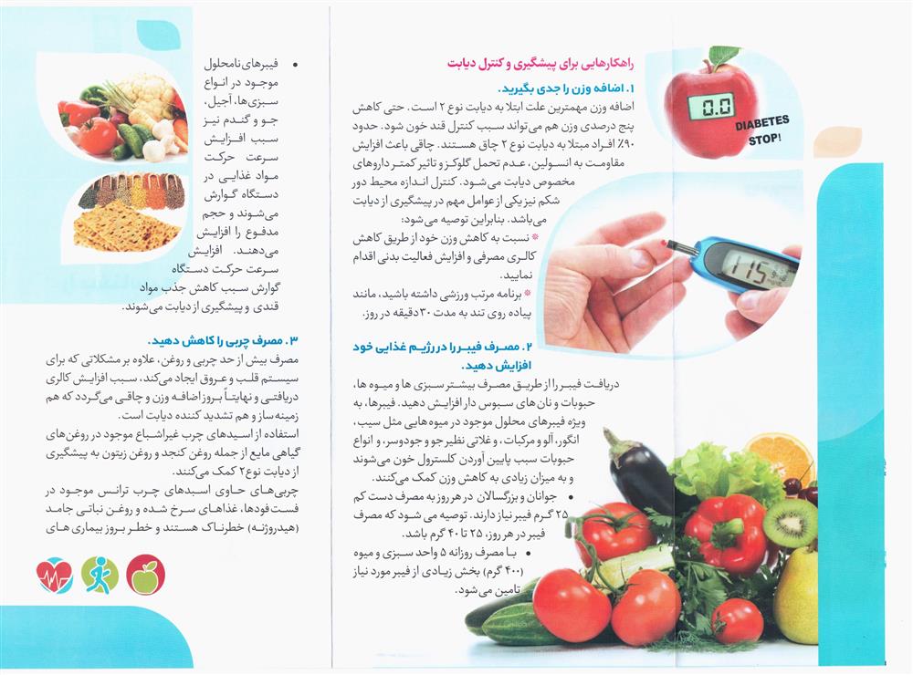 پیشگیری از دیابت