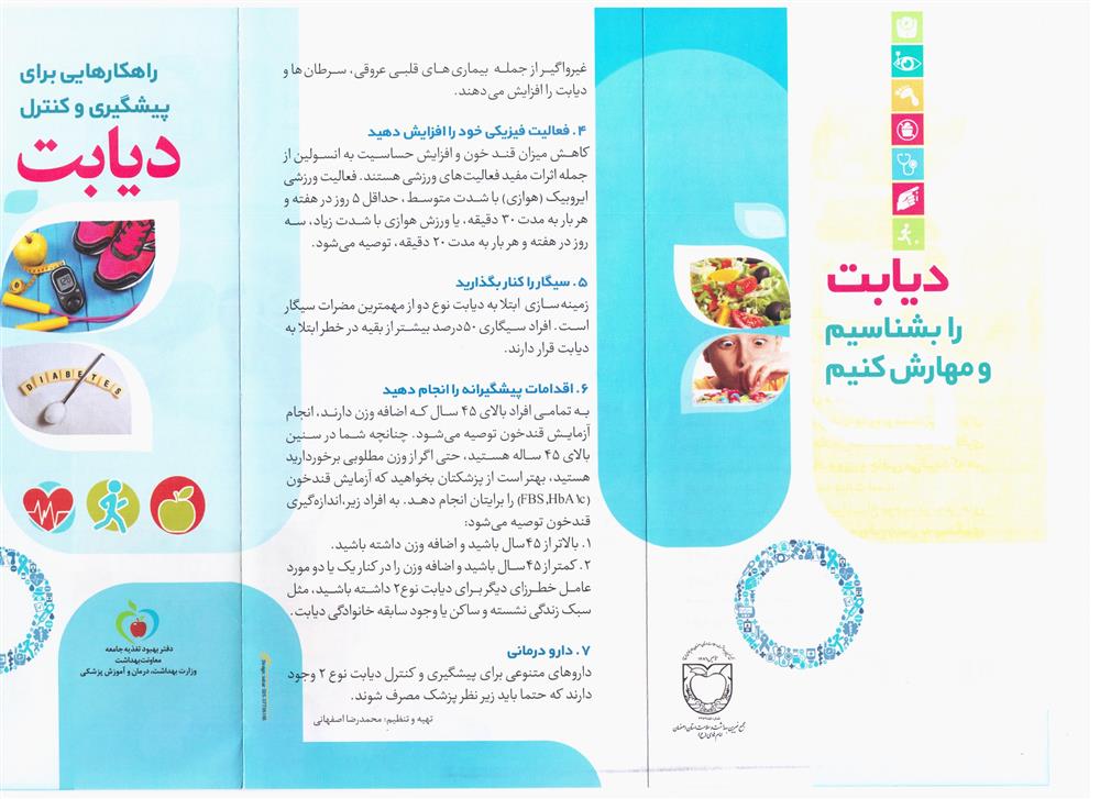 پیشگیری از دیابت