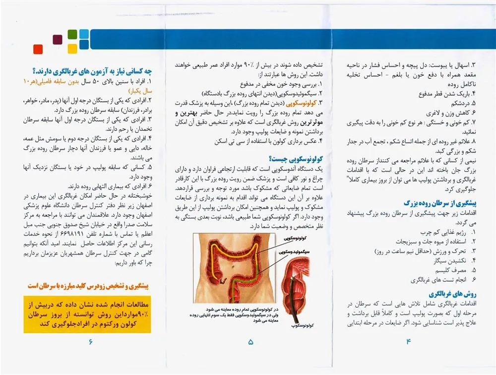 پیشگیری و تشخیص زودرس سرطان روده بزرگ