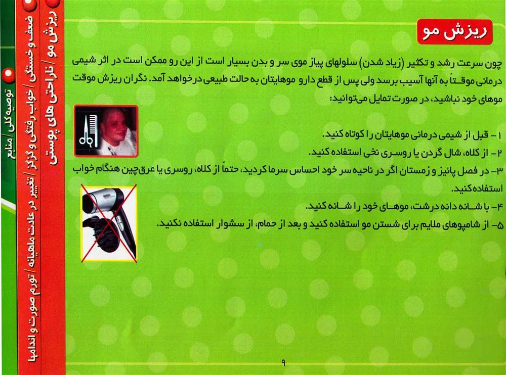 عوارض شیمی درمانی و توصیه های لازم