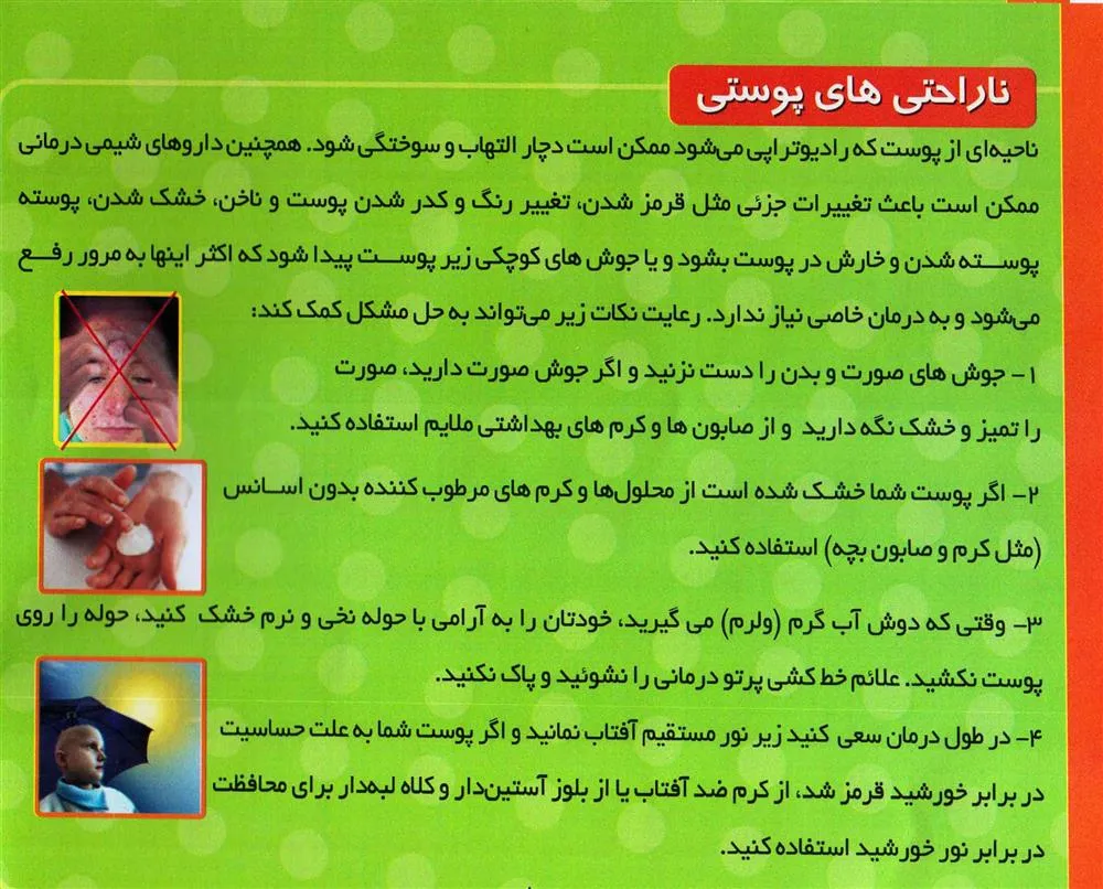 عوارض شیمی درمانی و توصیه های لازم