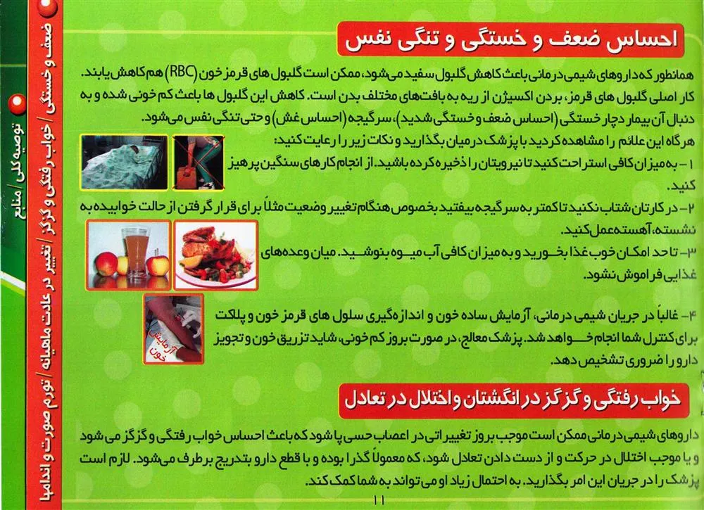 عوارض شیمی درمانی و توصیه های لازم