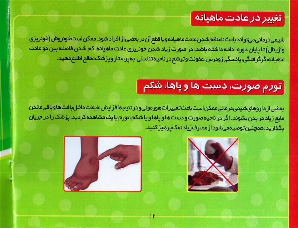 عوارض شیمی درمانی و توصیه های لازم