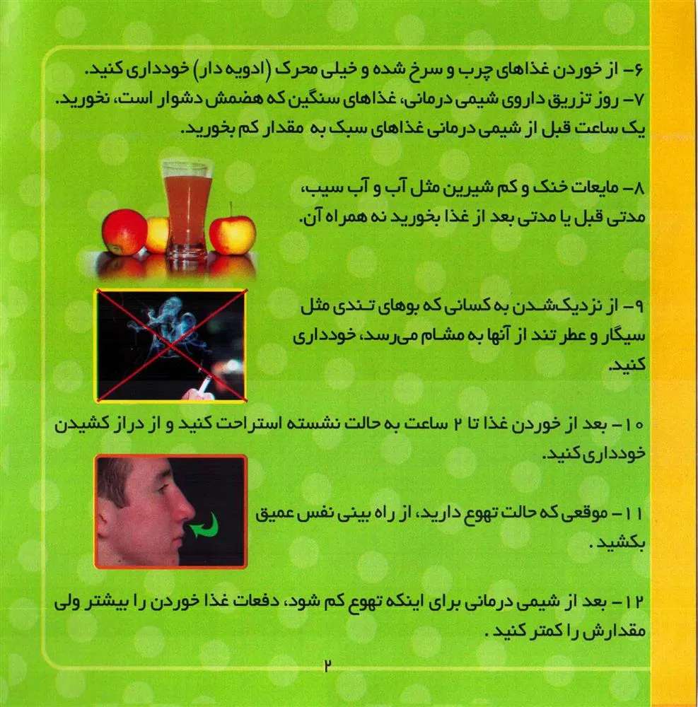 عوارض شیمی درمانی و توصیه های لازم