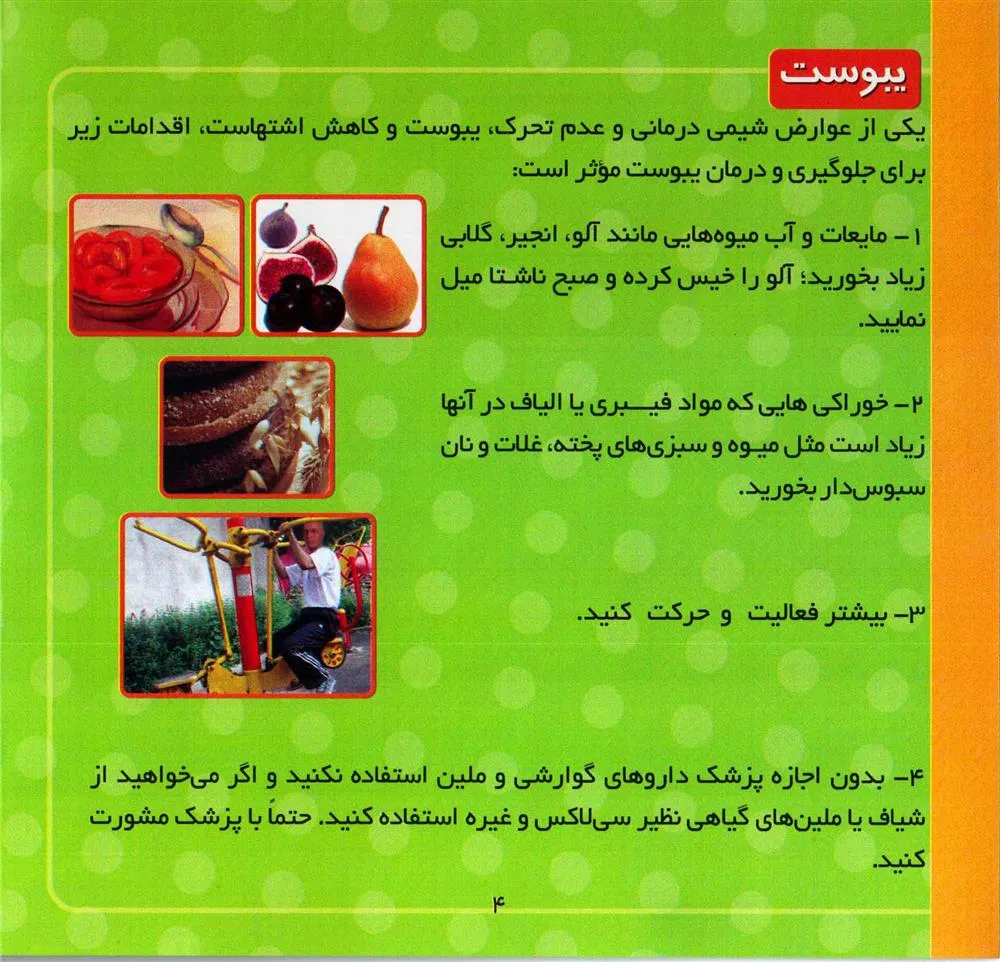 عوارض شیمی درمانی و توصیه های لازم