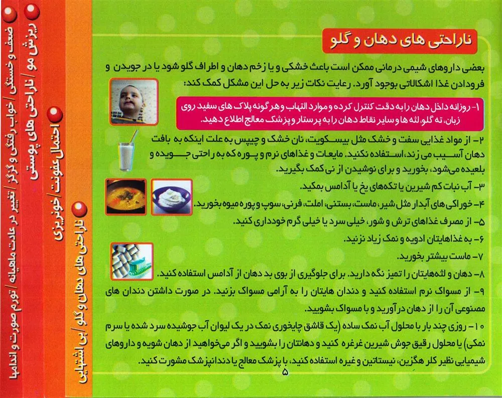 عوارض شیمی درمانی و توصیه های لازم