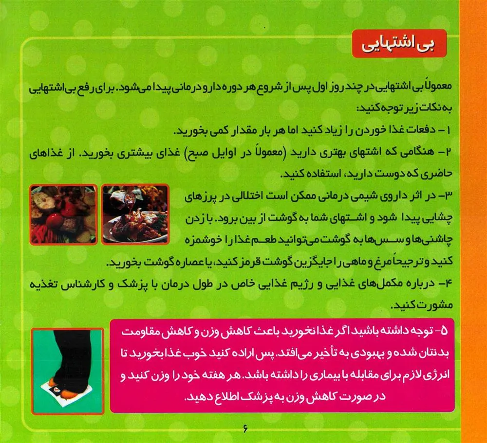 عوارض شیمی درمانی و توصیه های لازم