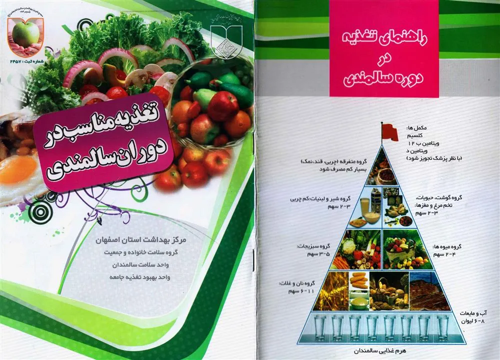 تغذیه سالمند