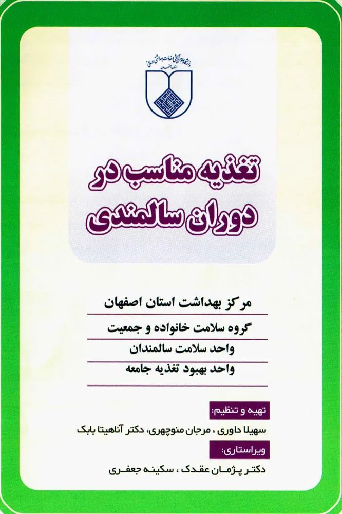 تغذیه سالمند