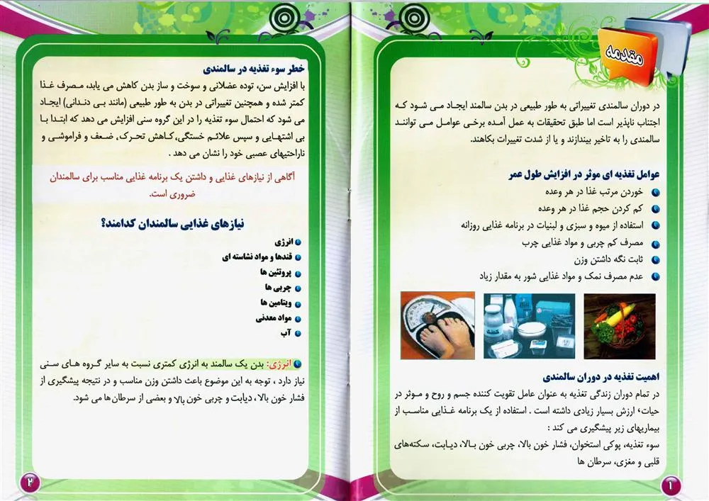 تغذیه سالمند