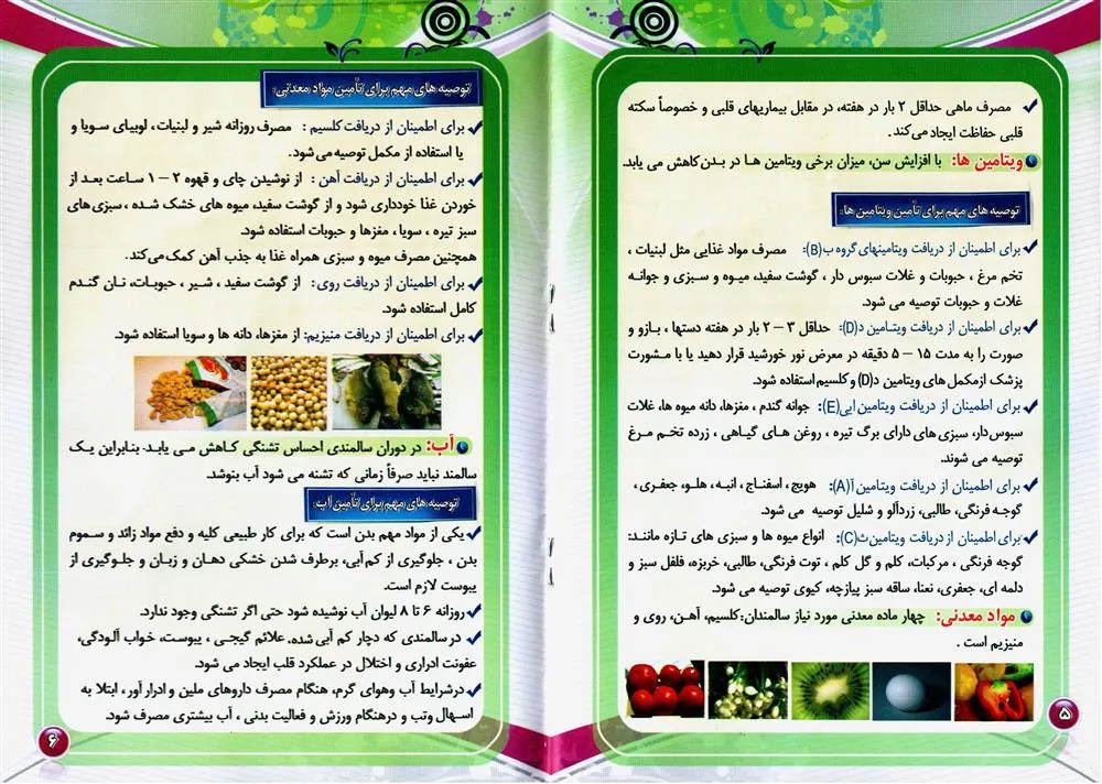 تغذیه سالمند