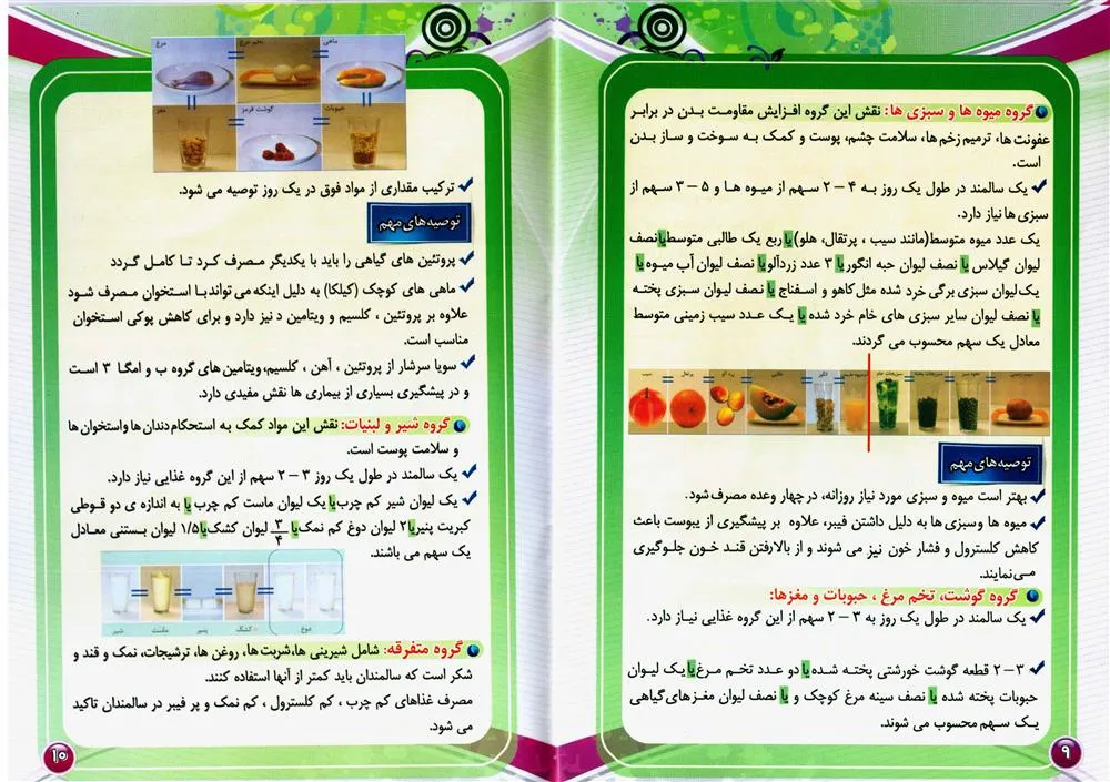 تغذیه سالمند