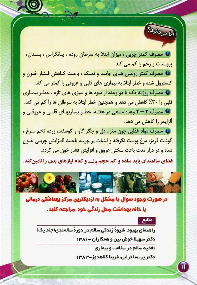 تغذیه سالمند