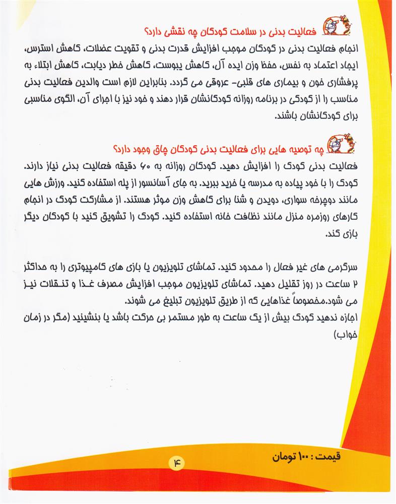 تغذیه کودک