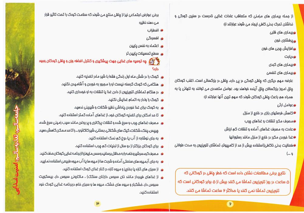 تغذیه کودک