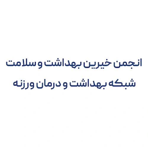 دکتر علیرضا فاضلی ورزنه