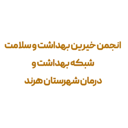 دکتر جواد فراهانی