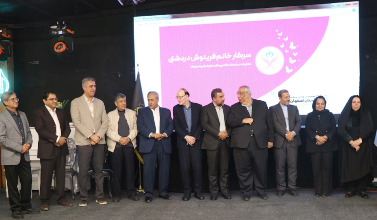 پنجمین نشست کمیته بانوان مجمع خیرین بهداشت و سلامت استان اصفهان امام هادی (ع)