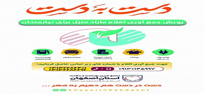 پویش دست به دست