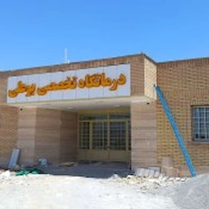 احداث مراکز بهداشتی و درمانی