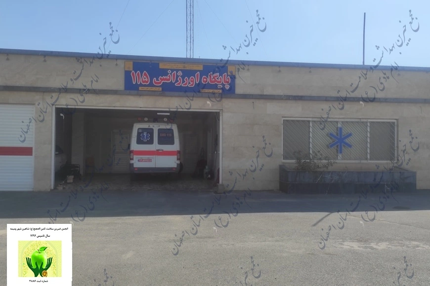 پایگاه اورژانس 115 شهرک فناوری