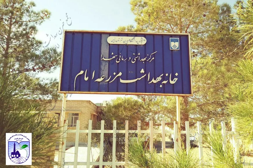 بهسازی خانه بهداشت مزرعه امام