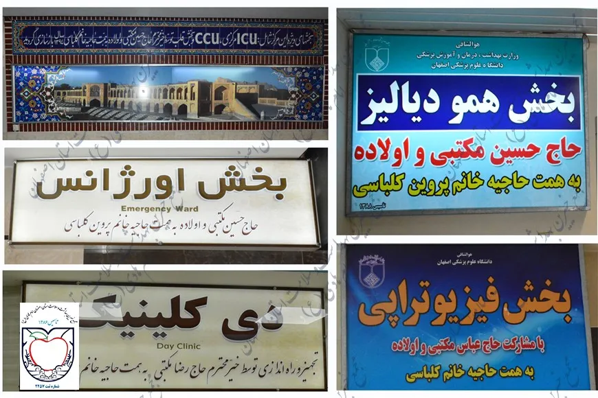 بخش های  بیمارستانی امین