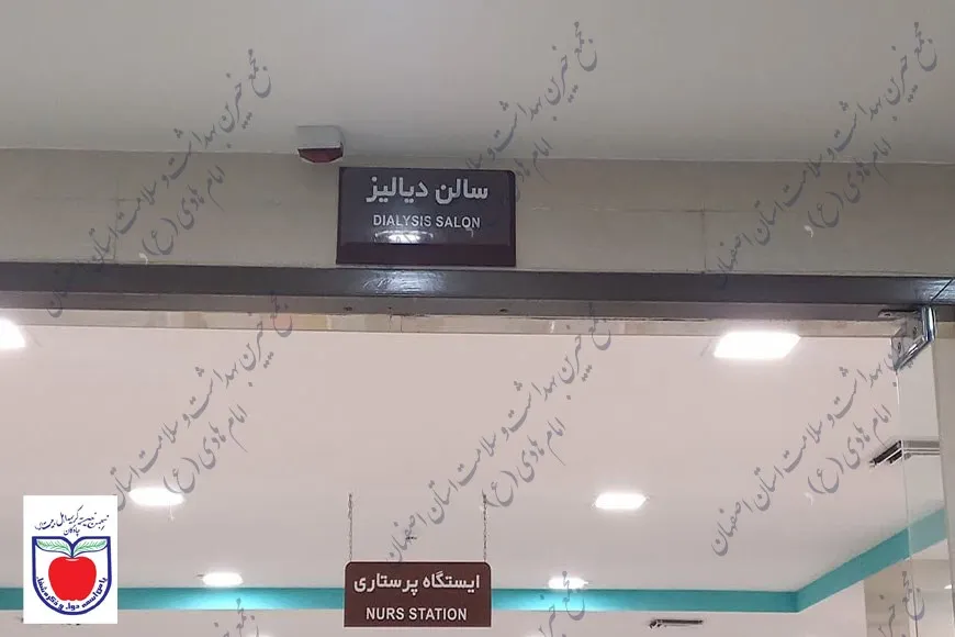 کمک به ساخت مرکز دیالیزر بیمارستان بوعلی