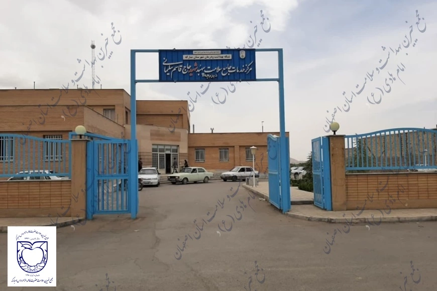 مرکز جامع سلامت دیزیچه