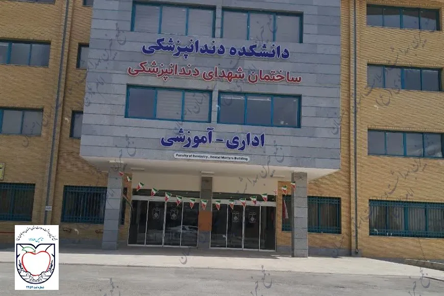 تکمیل فاز دوم دانشکده دندانپزشکی