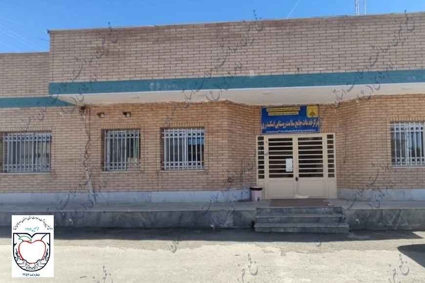  پروژه مرکز خدمات جامع سلامت اسکندری شهرستان فریدن